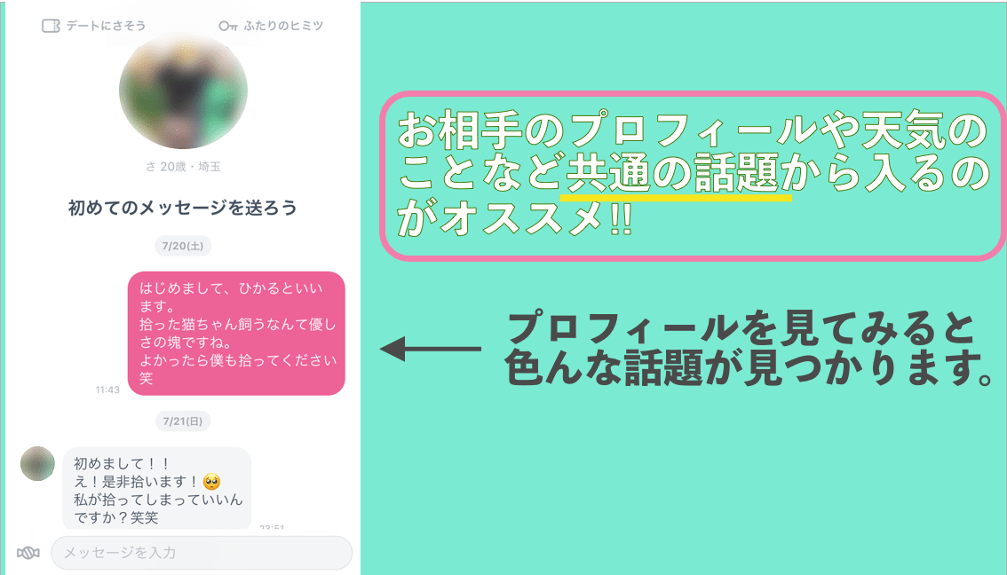 タップルを徹底レビュー 基本情報から口コミ 出会うまでの流れを解説