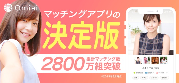 Omiai