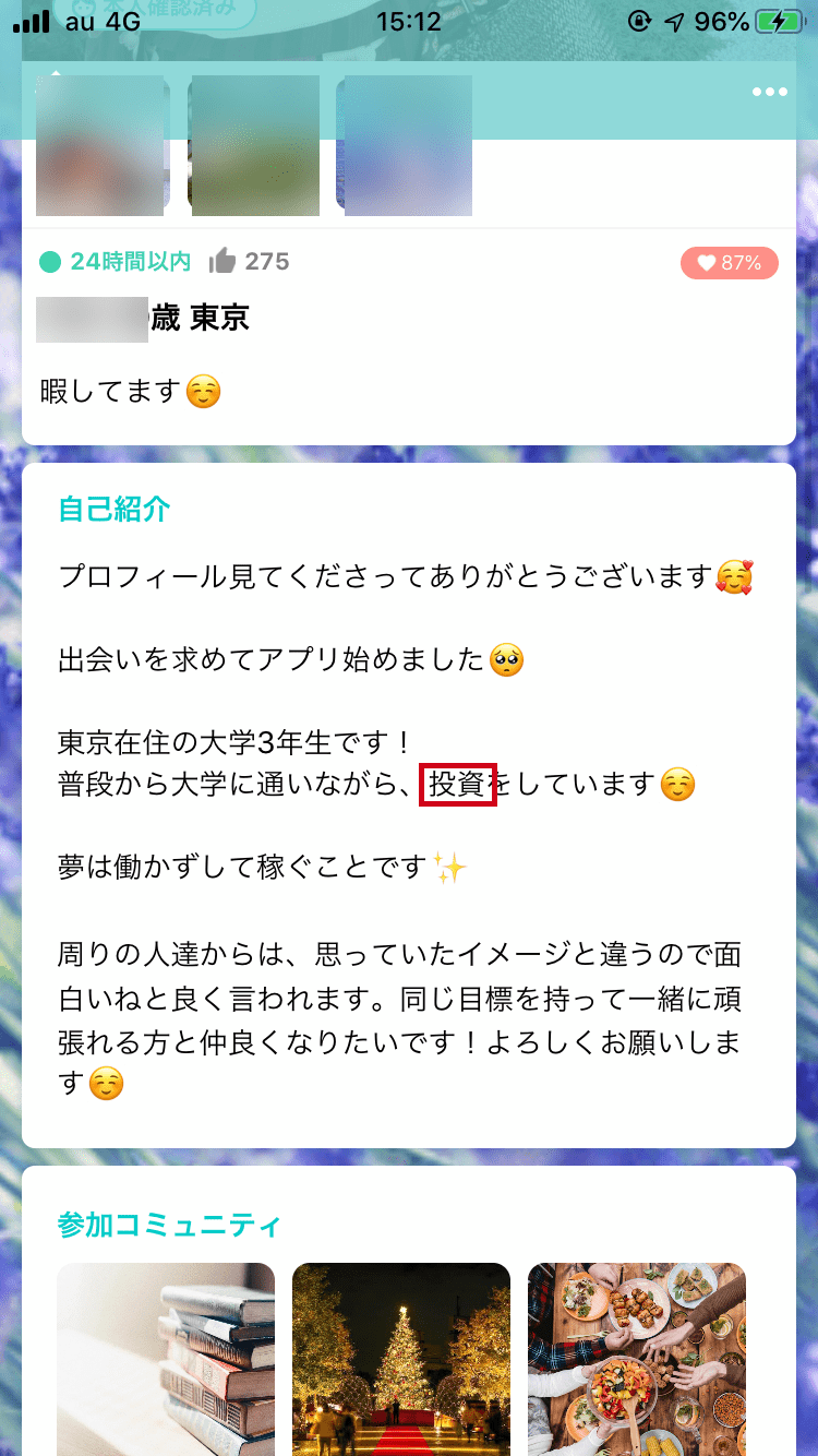 危険 マッチングアプリに潜む怖いサクラ 業者 特徴 見分け方を知って騙されるな