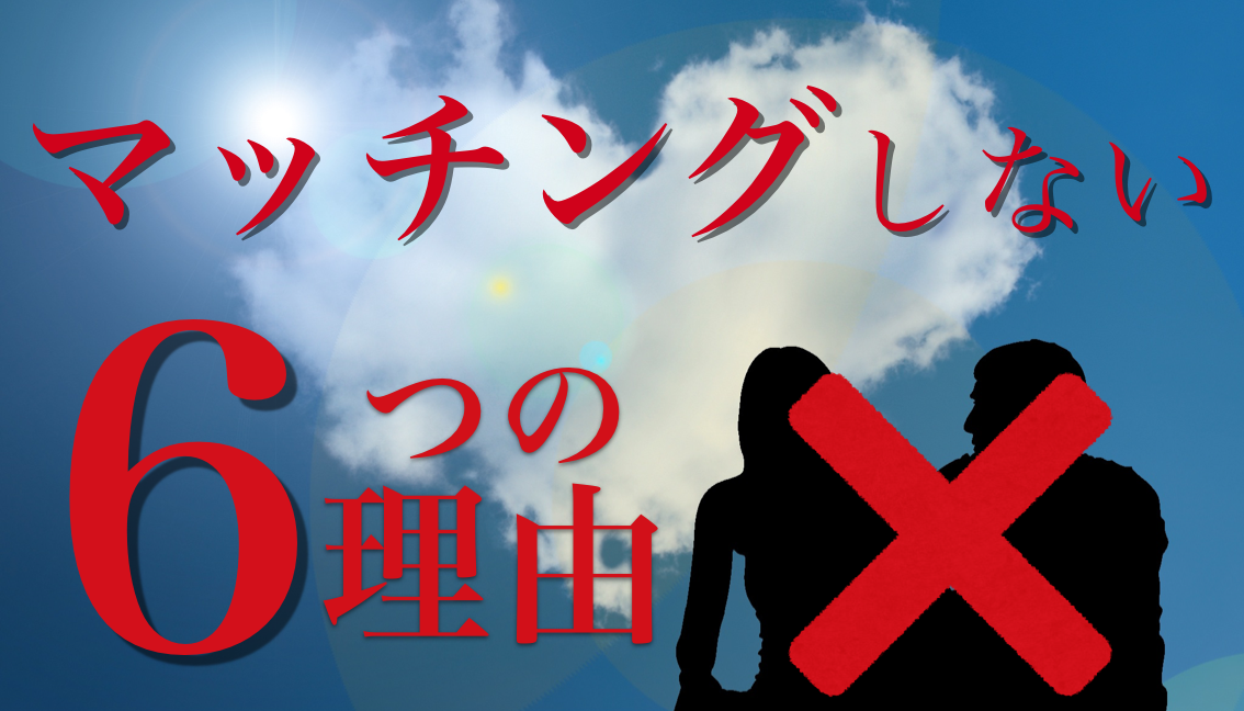 omiai マッチングしない