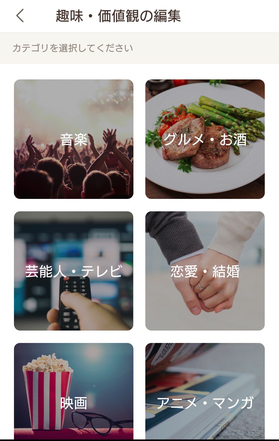 ゼクシィ 縁結びで重要な趣味・価値観
