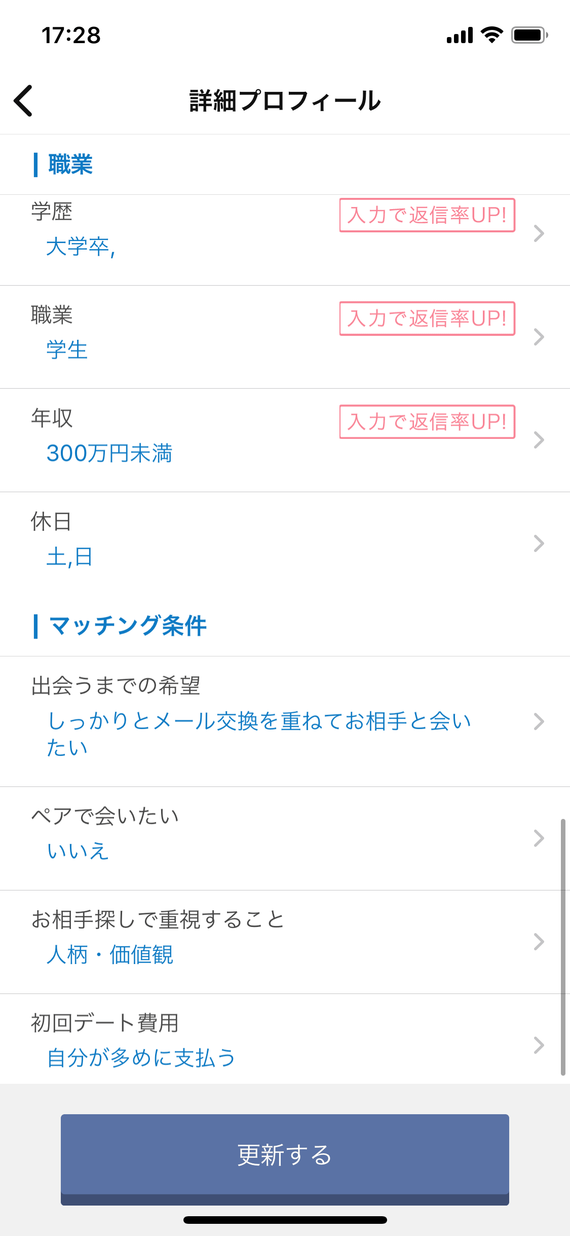 omiaiでいいねが貰えるプロフィール⑤