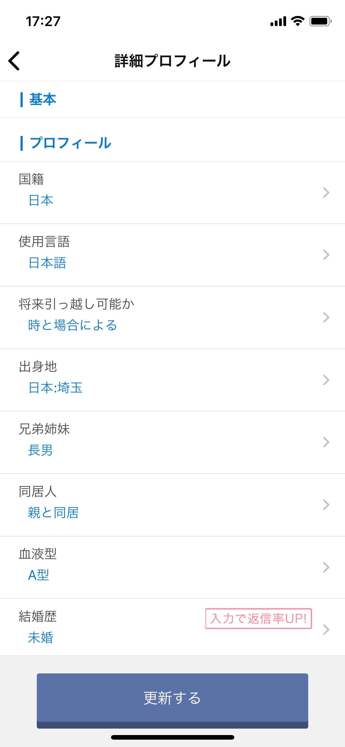 omiaiでいいねが貰えるプロフィール④