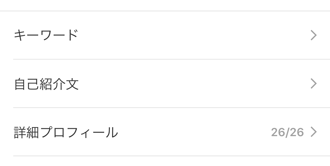 omiaiでいいねが貰えるプロフィール①