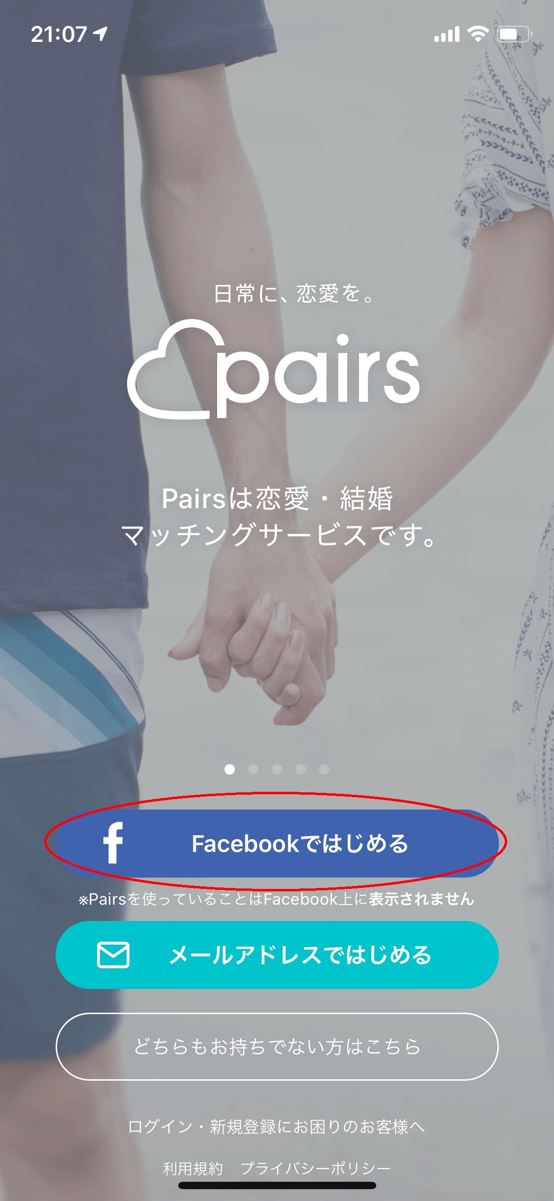 Facebook登録の場合は「Facebookではじめる」をタップ