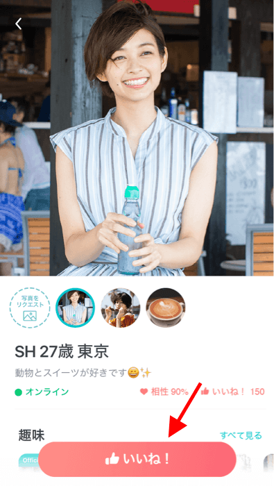 「いいね！」を送るには、相手のプロフィールを開いて親指アイコンをタップ
