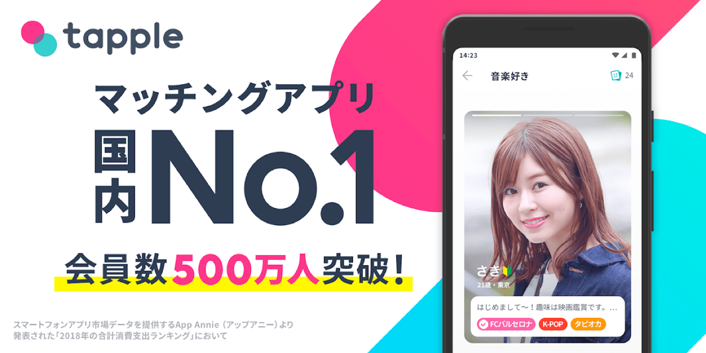 系 ランキング アプリ 会 出 無料 課金 なし