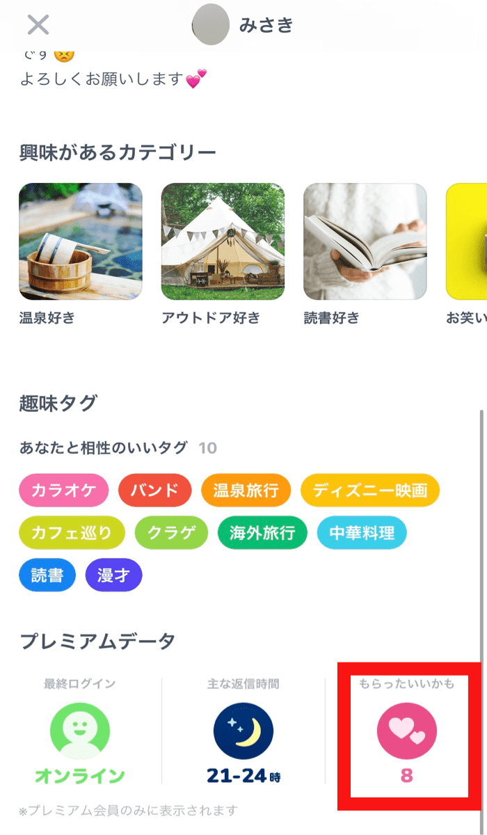 数 ね タップル いい
