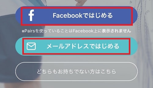 マッチングアプリで会員登録