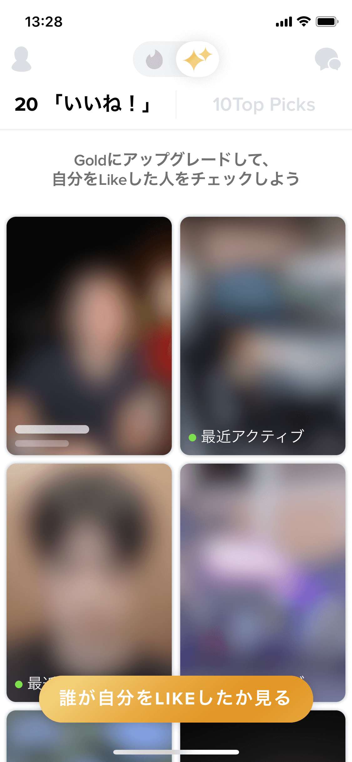 Tinder いい ね