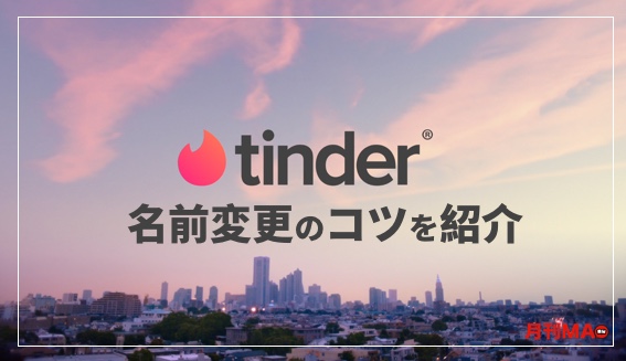Tinder(ティンダー)