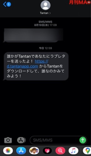 Tantan 匿名ラブレター