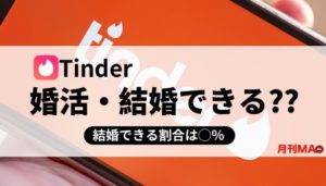 3分でわかる Tinderでログインできない７つの原因って 放置せず必ず対処しよう