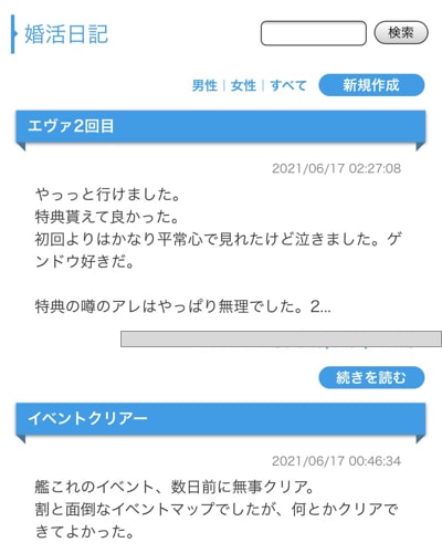マッチングアプリ　オタク　アエルネ　日記