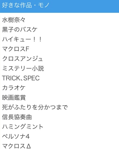 マッチングアプリ　オタク　アエルネ　プロフィール