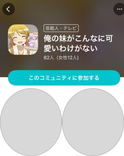 マッチングアプリ オタク　マイナーコミュニティ