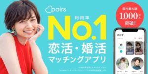 マッチングアプリ　オタク　ペアーズ