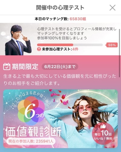 マッチングアプリ　オタク　with 心理テスト