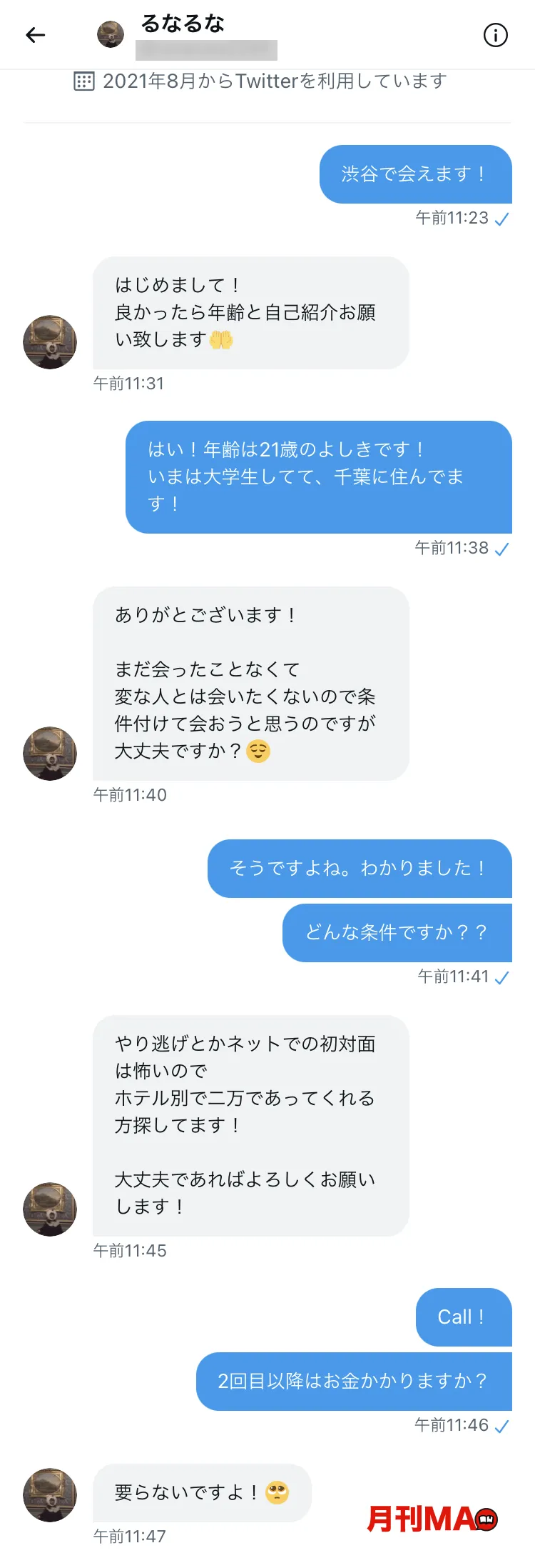 ティンダー エロ